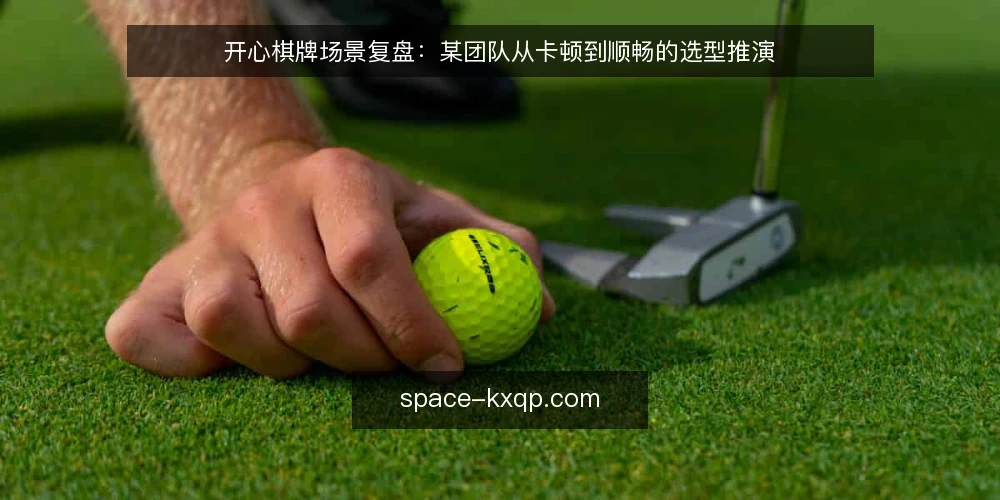 开心棋牌场景复盘：某团队从卡顿到顺畅的选型推演 — 场景设定：某团队为何需要换牌 配图